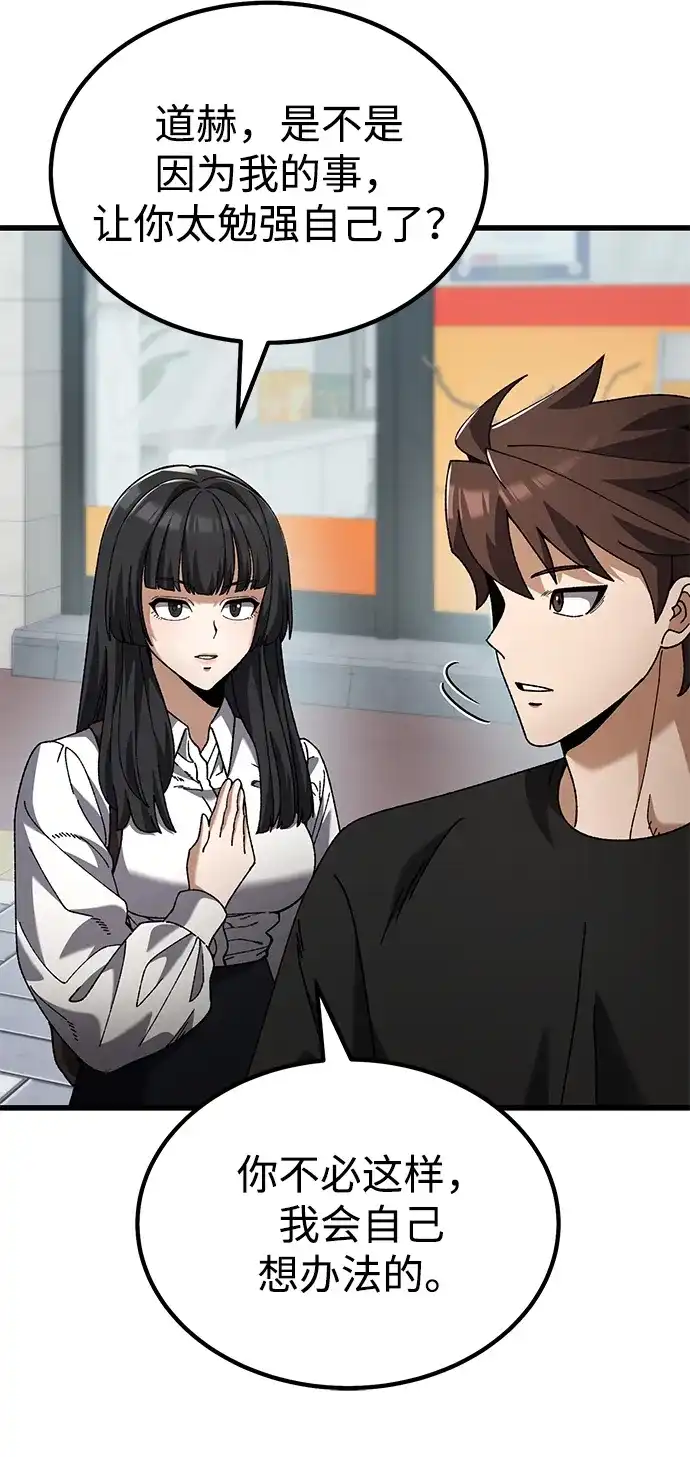 《重生后世界居然没灭亡》第37话 第54页