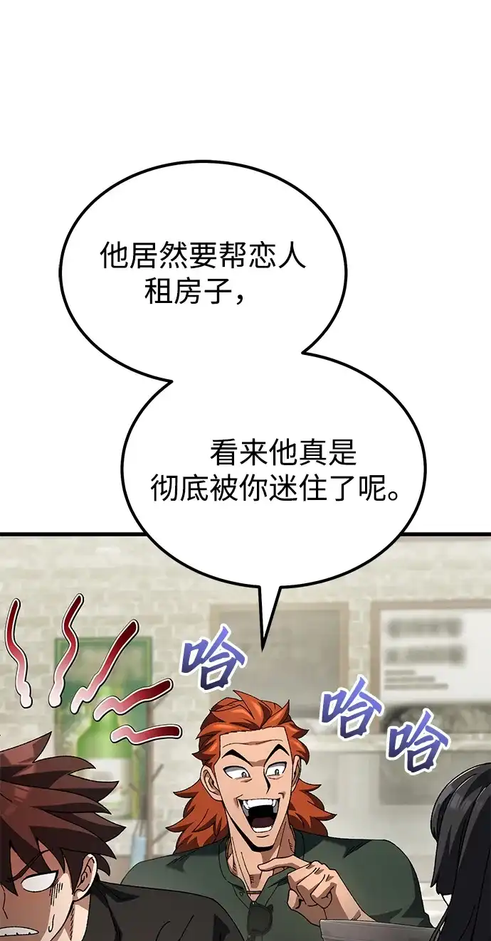 《重生后世界居然没灭亡》第37话 第86页
