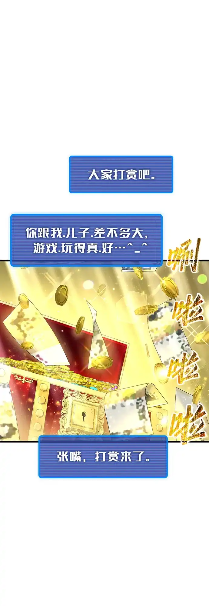《重生后世界居然没灭亡》第37话 第37页