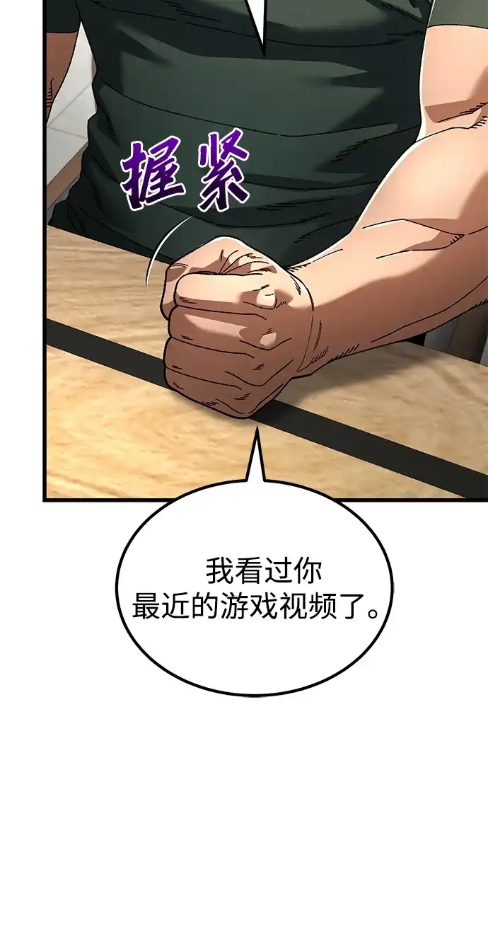《重生后世界居然没灭亡》第37话 第95页