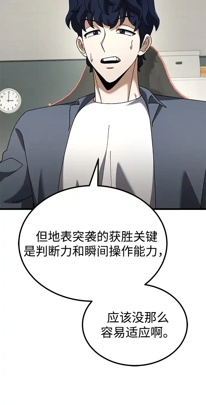 《重生后世界居然没灭亡》第37话 第42页