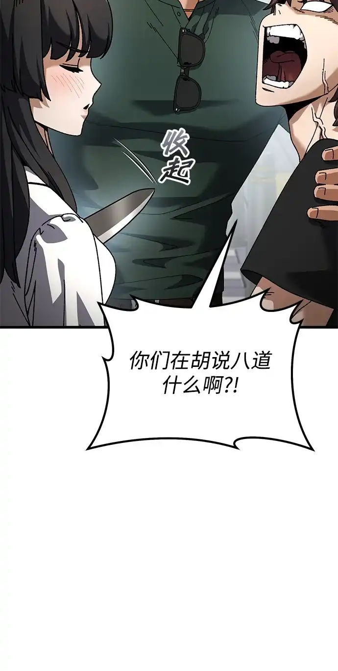 《重生后世界居然没灭亡》第37话 第74页