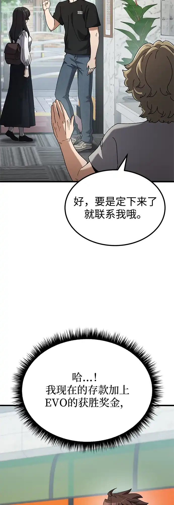 《重生后世界居然没灭亡》第37话 第52页