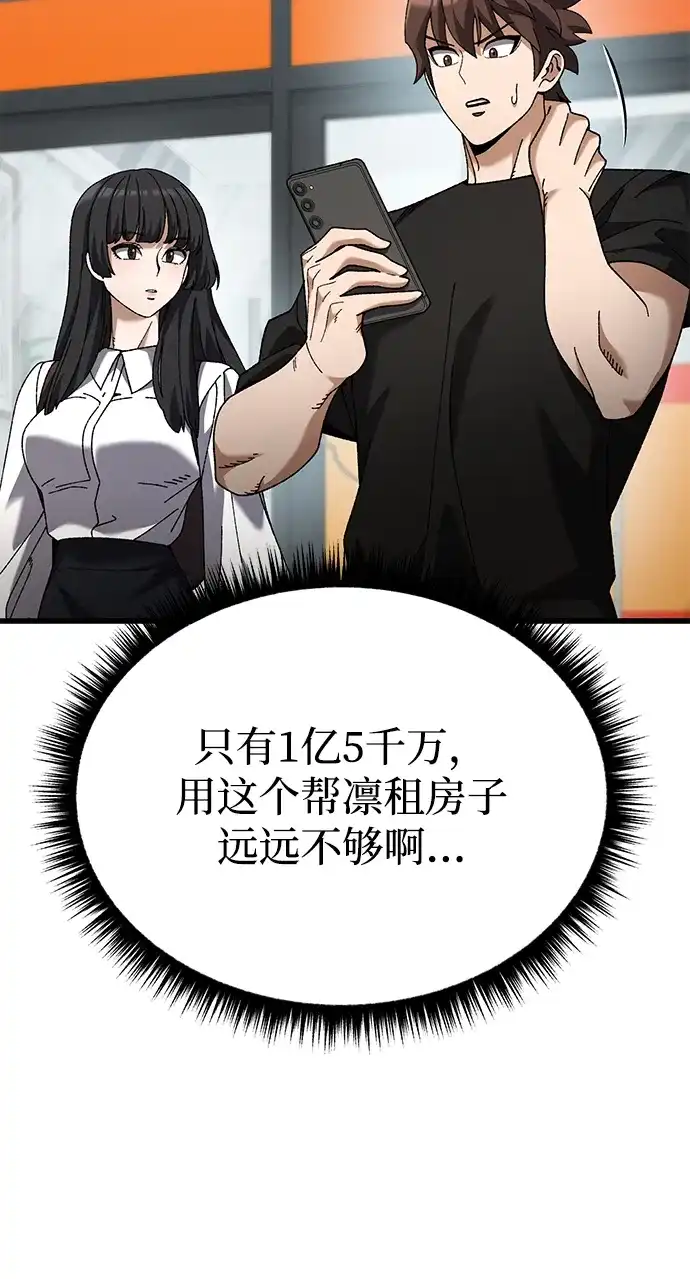 《重生后世界居然没灭亡》第37话 第53页