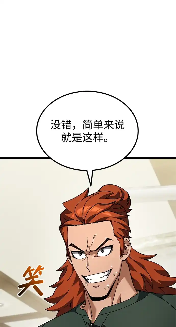 《重生后世界居然没灭亡》第37话 第80页