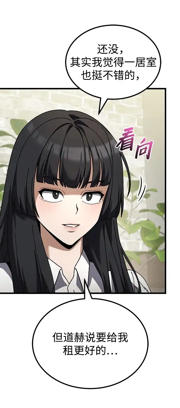 《重生后世界居然没灭亡》第37话 第85页