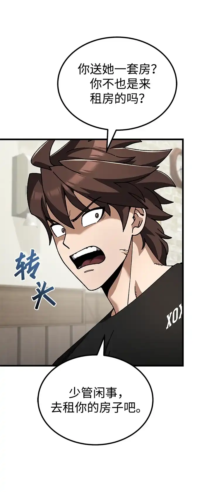 《重生后世界居然没灭亡》第37话 第89页