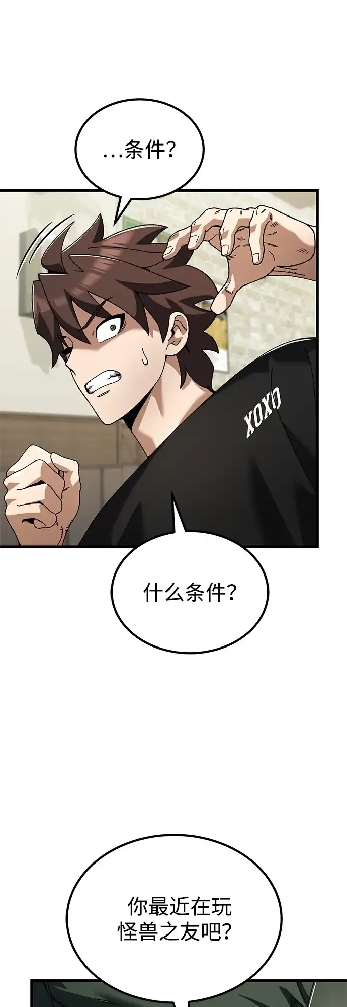 《重生后世界居然没灭亡》第37话 第94页