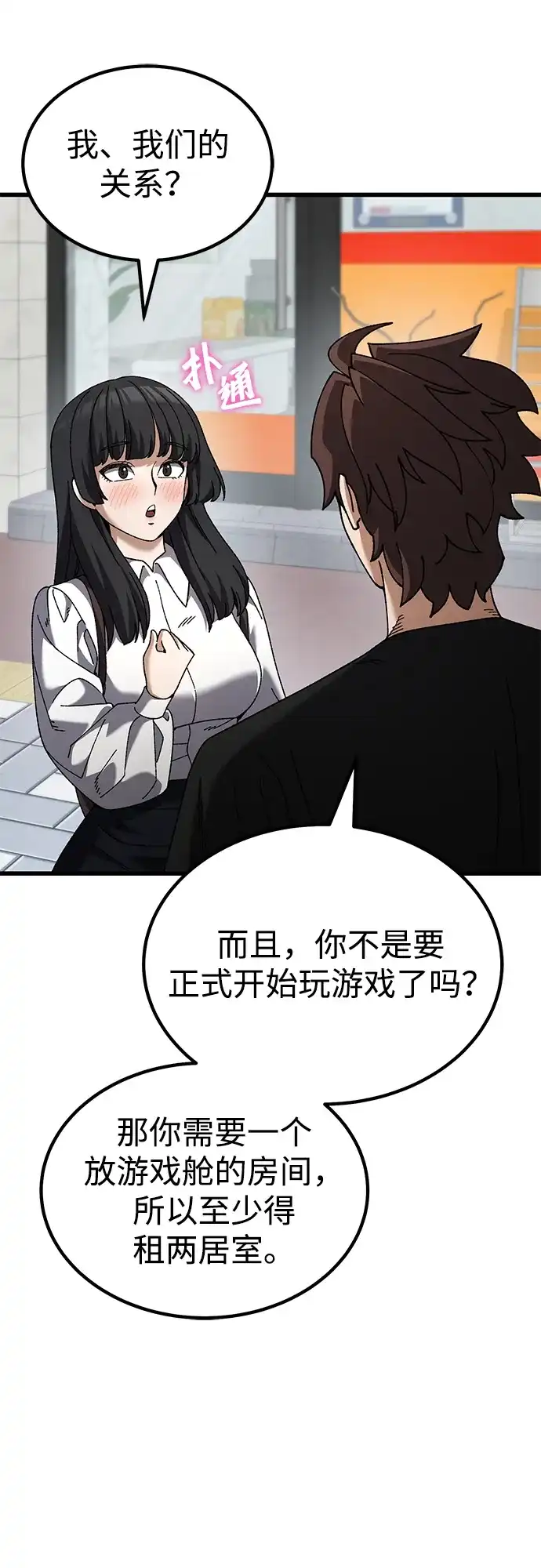 《重生后世界居然没灭亡》第37话 第57页