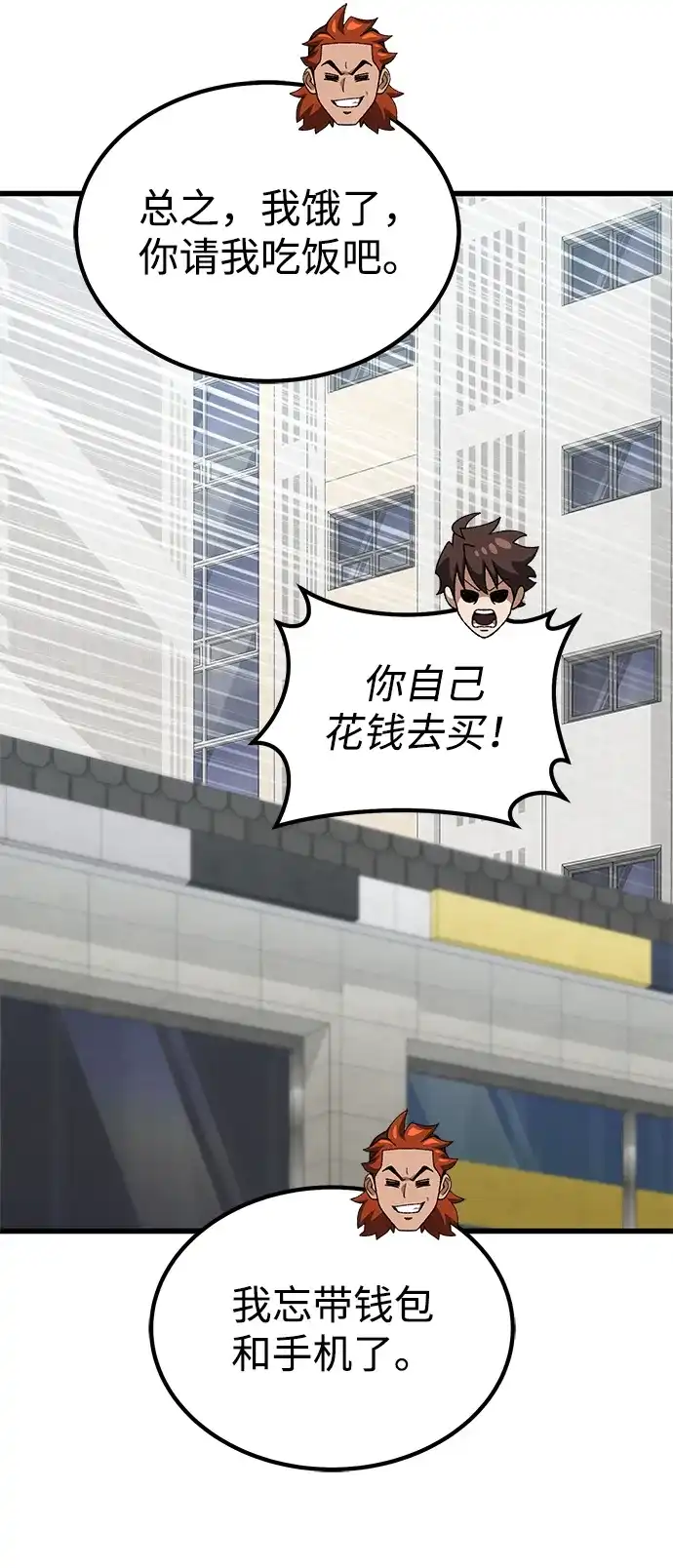 《重生后世界居然没灭亡》第37话 第75页
