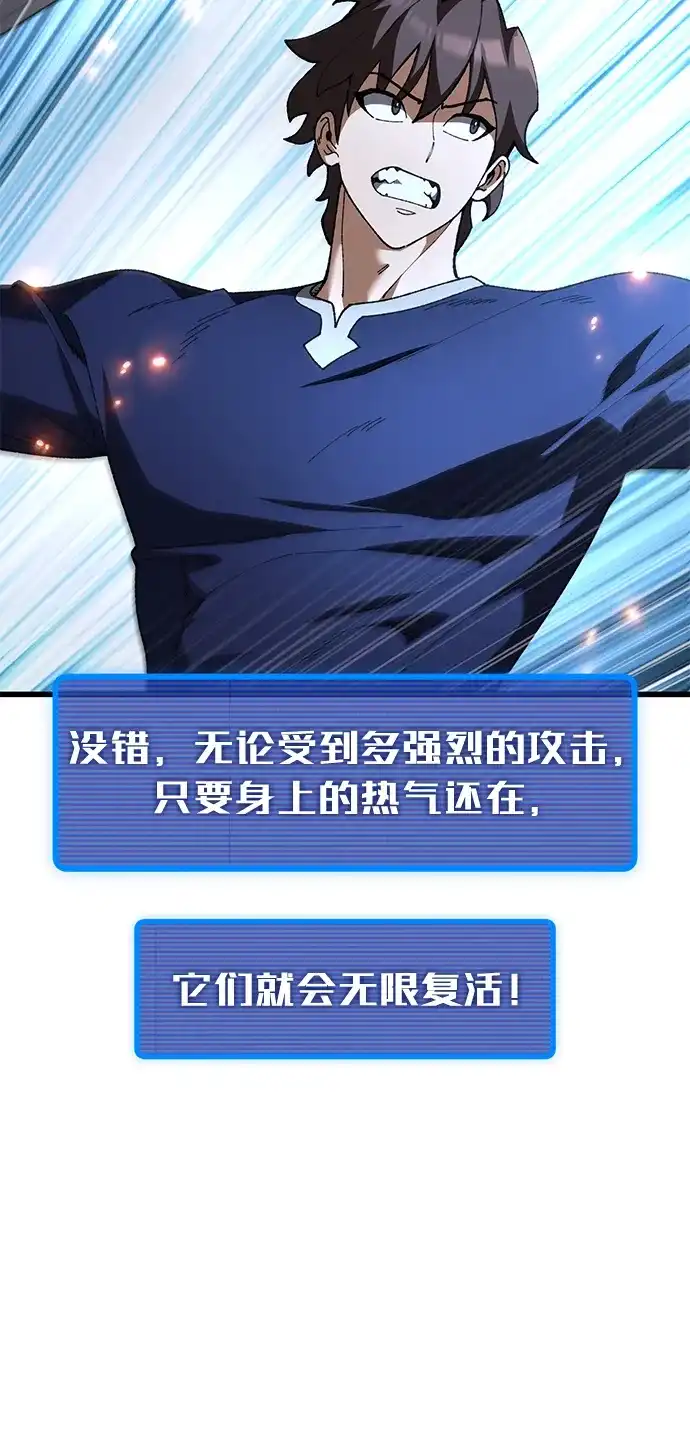 《重生后世界居然没灭亡》第38话 第74页