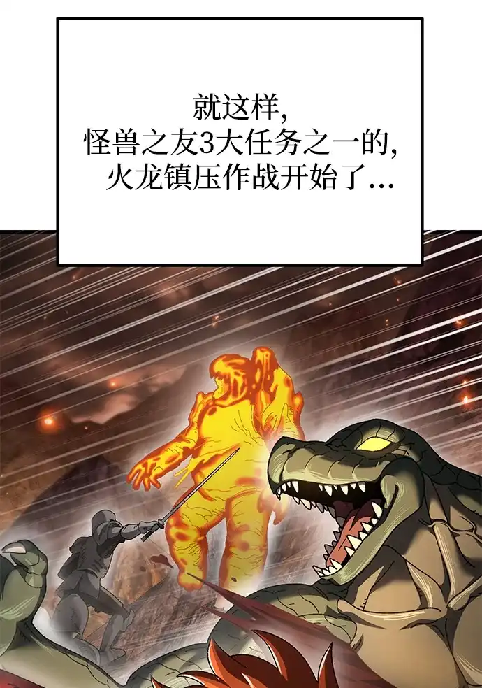 《重生后世界居然没灭亡》第38话 第11页