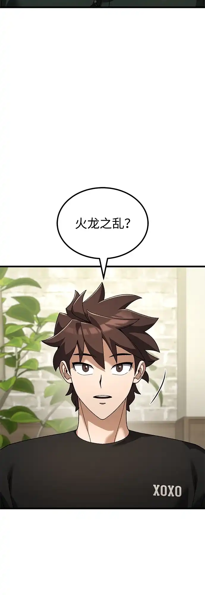 《重生后世界居然没灭亡》第38话 第4页