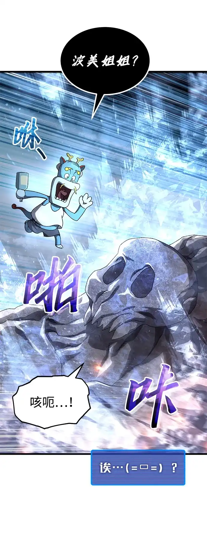 《重生后世界居然没灭亡》第38话 第76页
