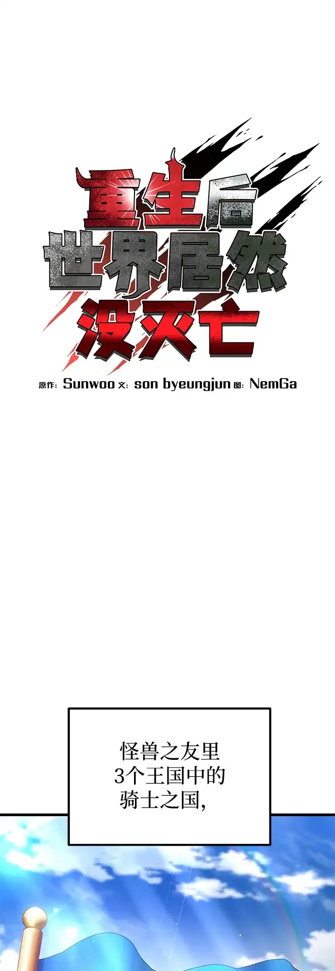 《重生后世界居然没灭亡》第38话 第5页
