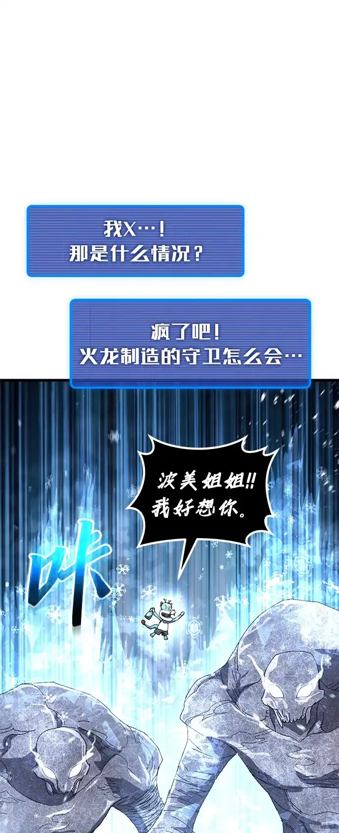 《重生后世界居然没灭亡》第38话 第77页