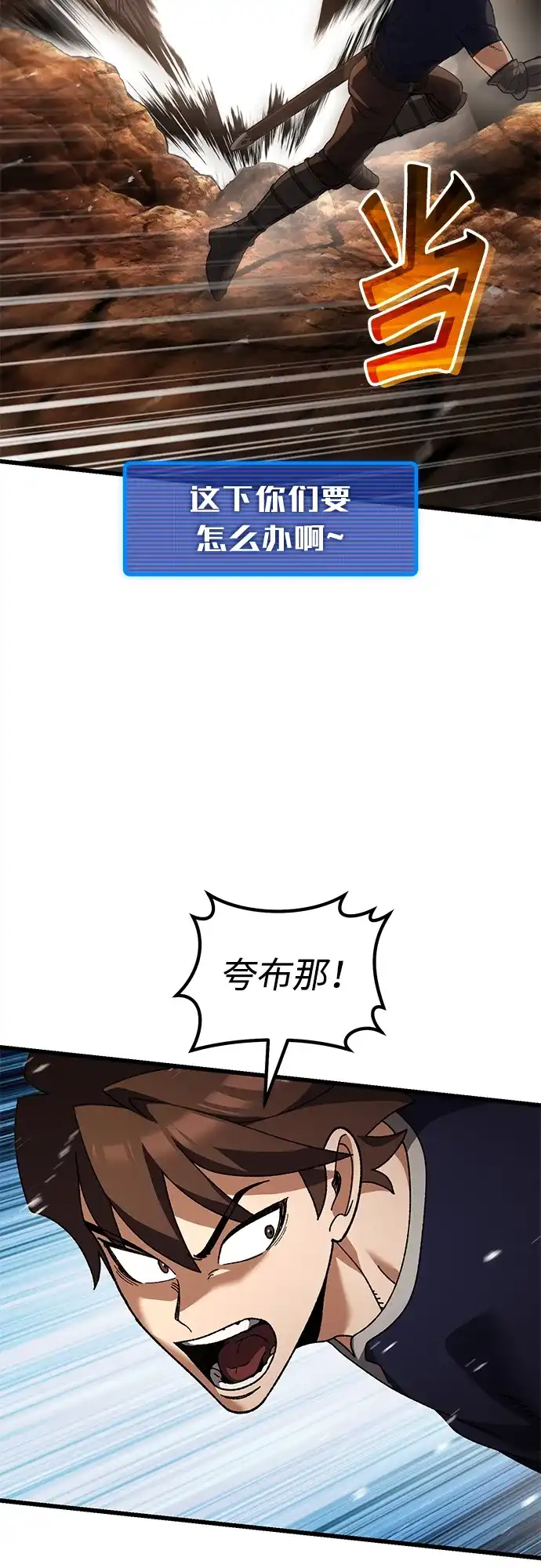 《重生后世界居然没灭亡》第38话 第85页