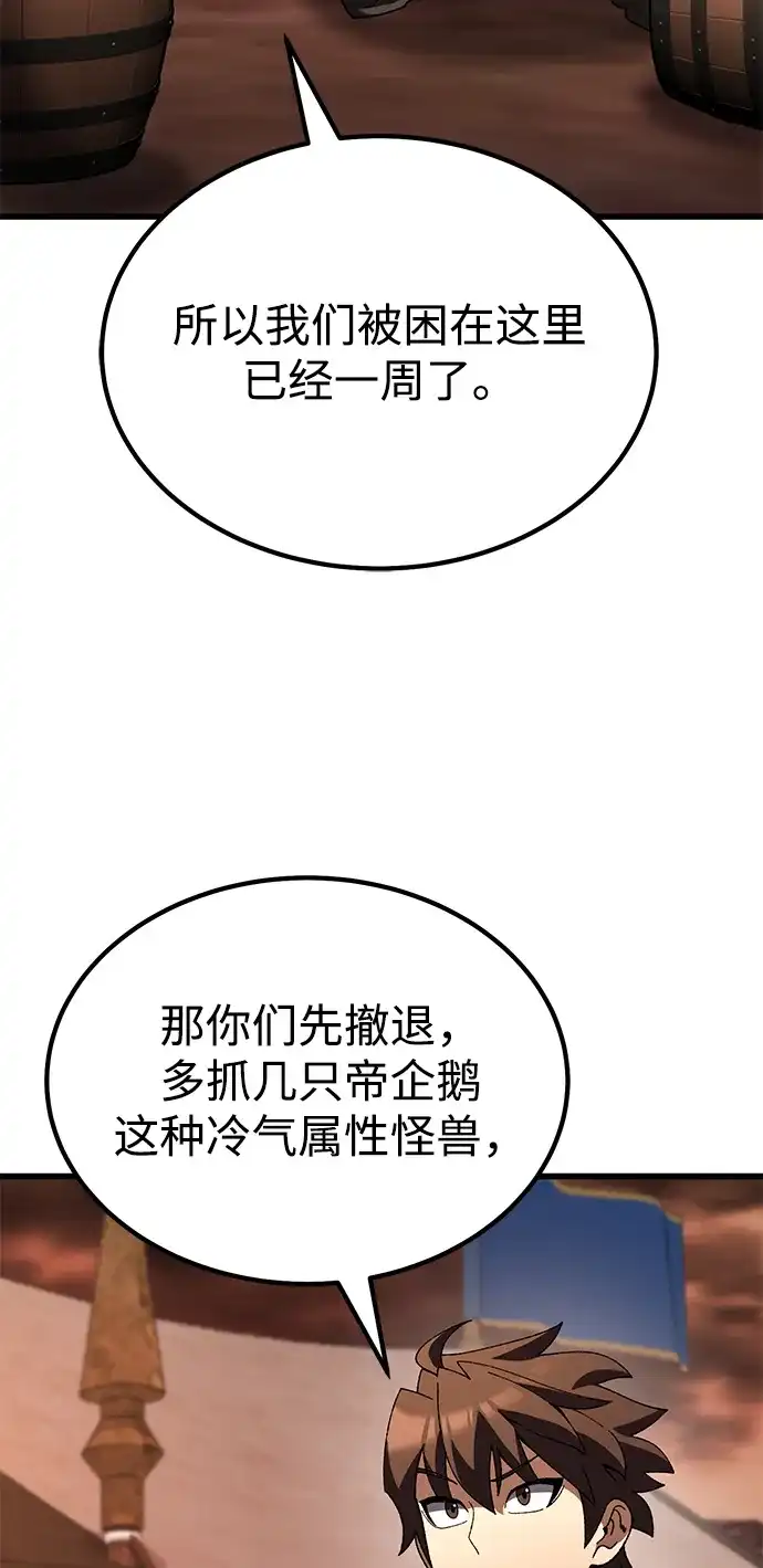 《重生后世界居然没灭亡》第38话 第28页