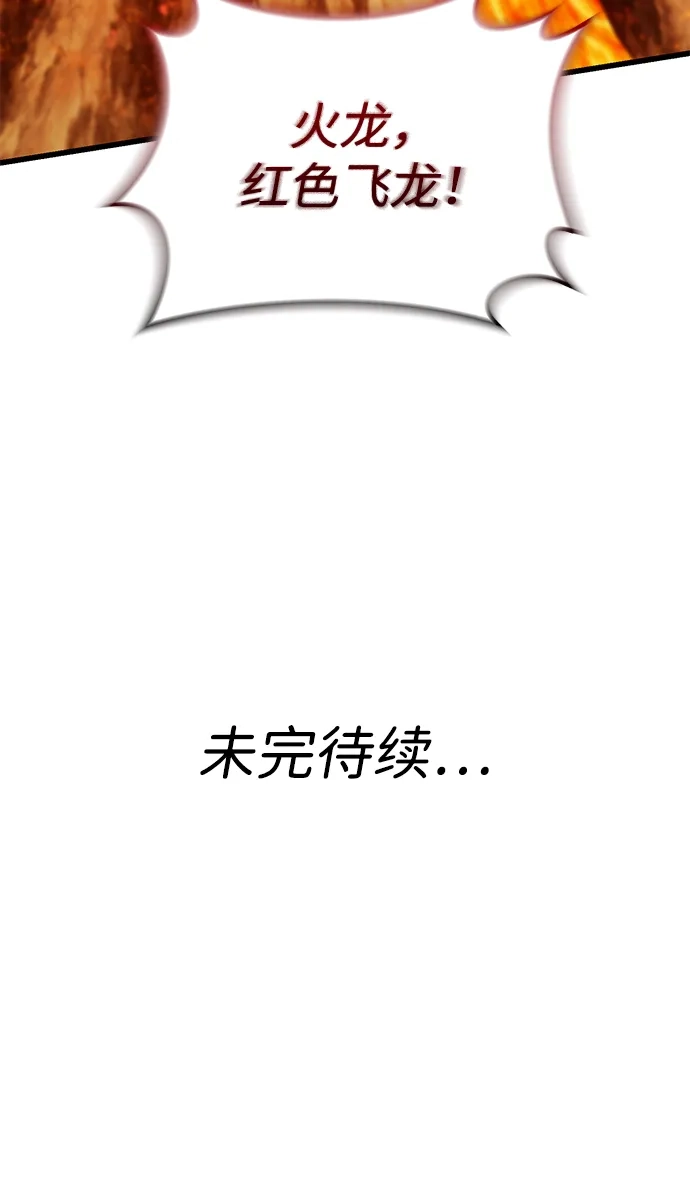 《重生后世界居然没灭亡》第38话 第113页