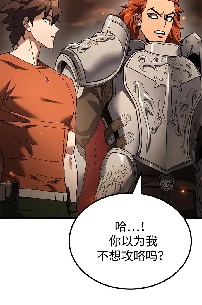 《重生后世界居然没灭亡》第38话 第18页