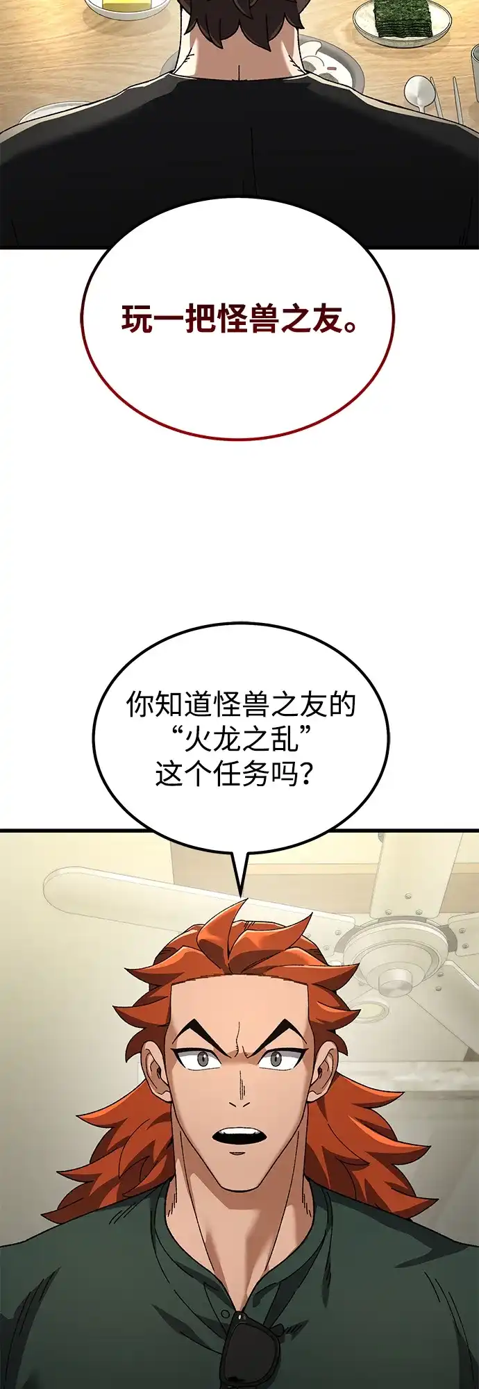 《重生后世界居然没灭亡》第38话 第3页