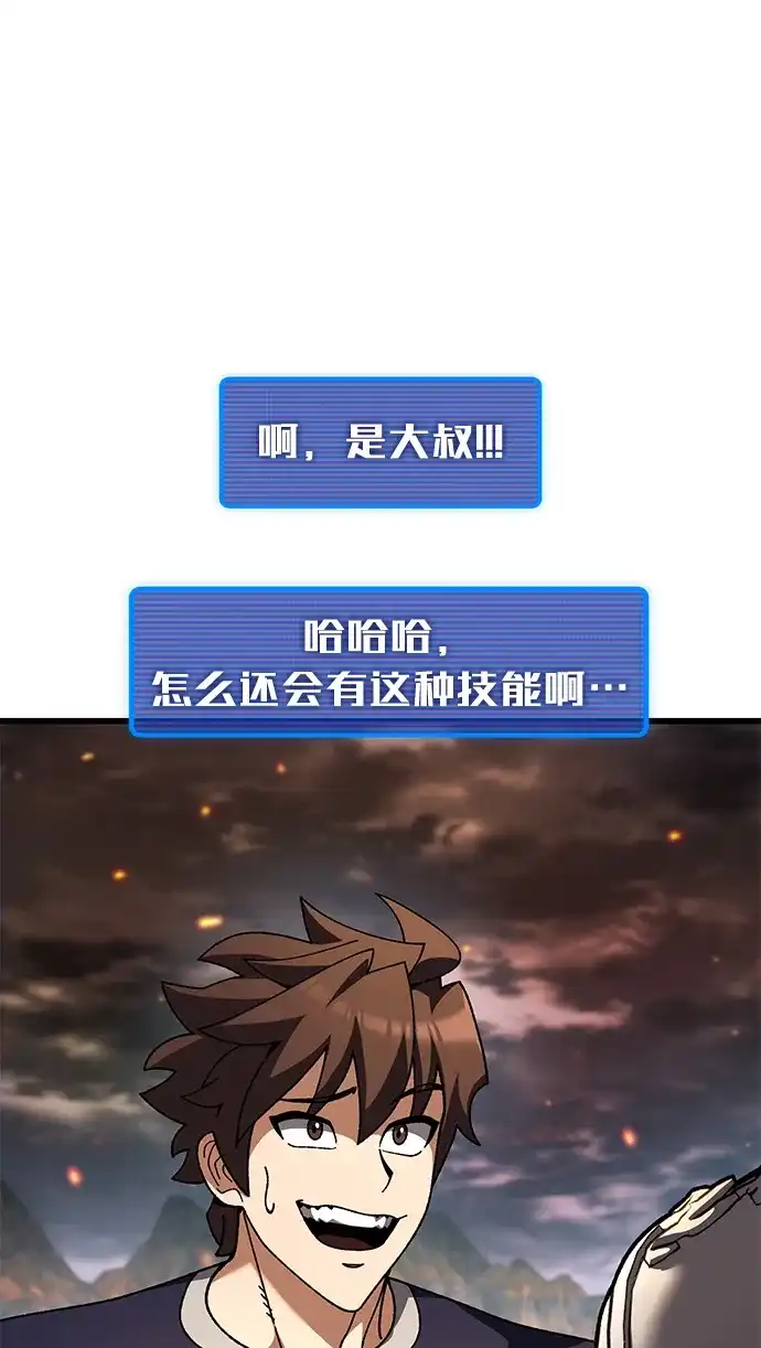 《重生后世界居然没灭亡》第38话 第53页