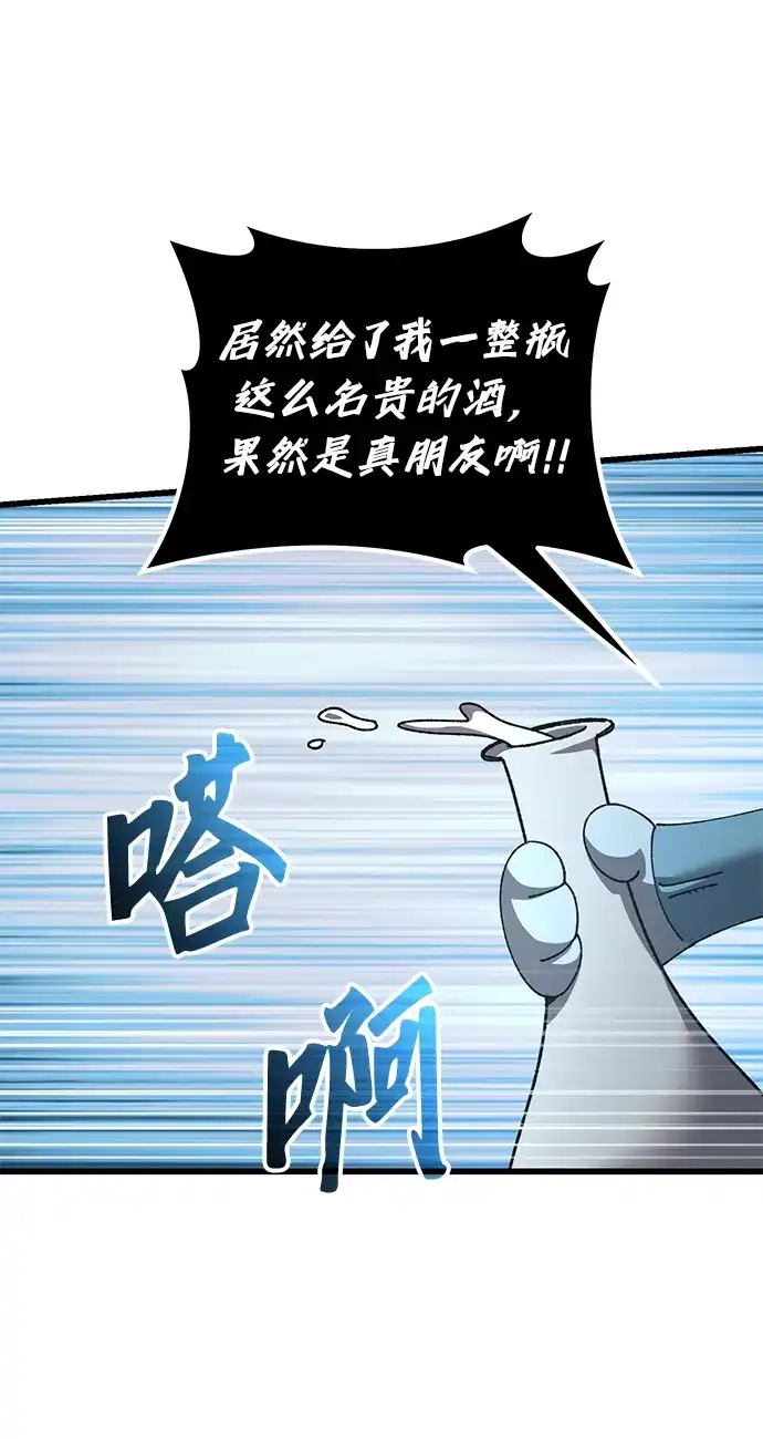 《重生后世界居然没灭亡》第39话 第93页
