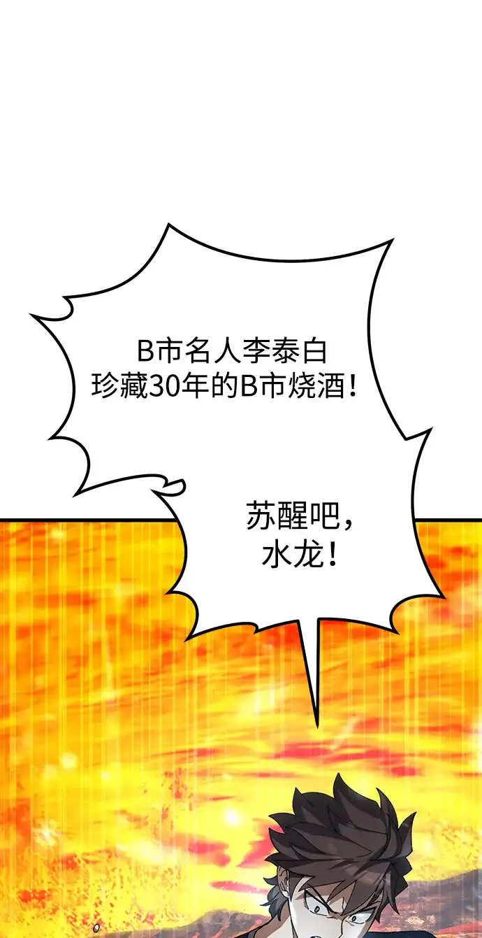 《重生后世界居然没灭亡》第39话 第90页