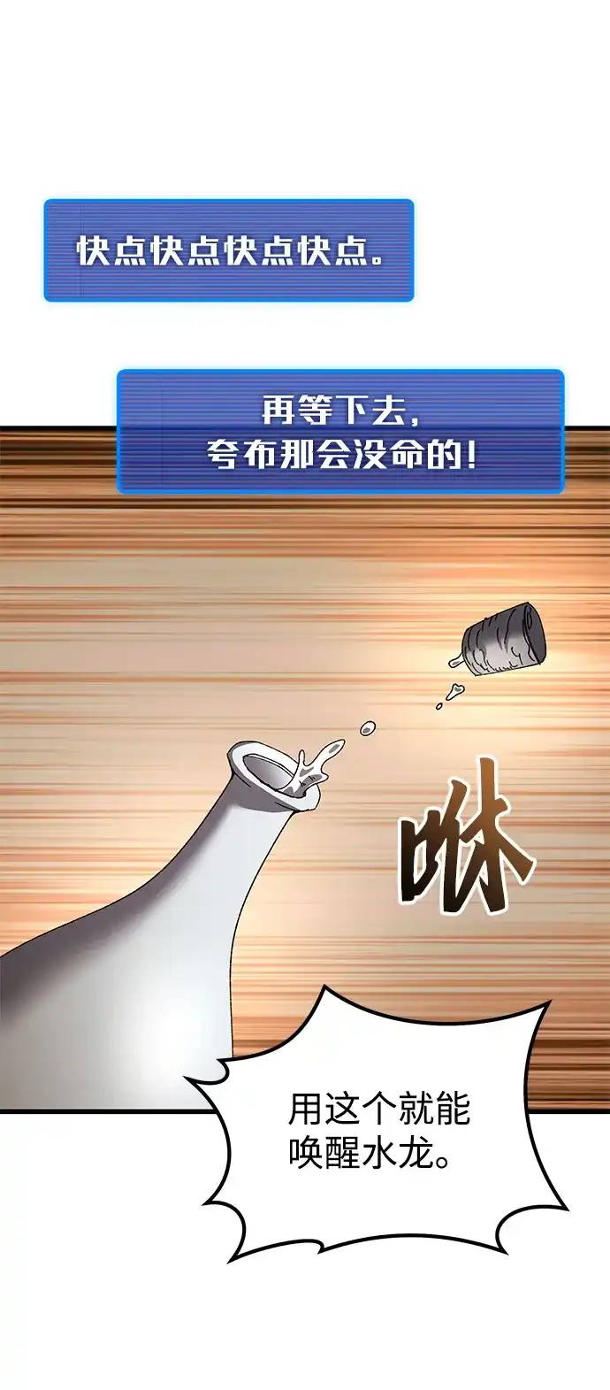《重生后世界居然没灭亡》第39话 第89页