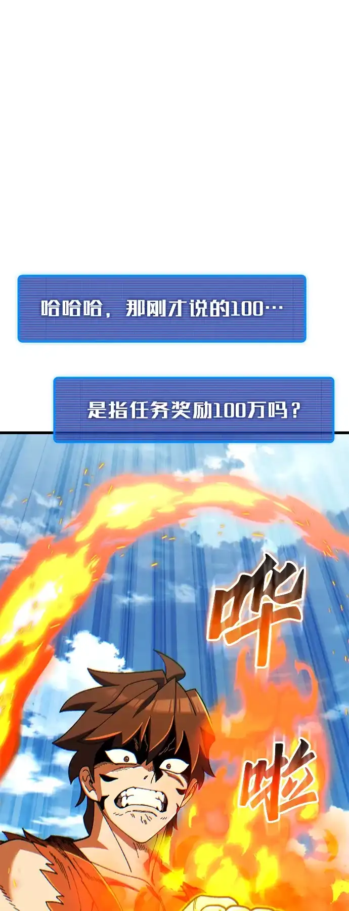 《重生后世界居然没灭亡》第40话 第113页