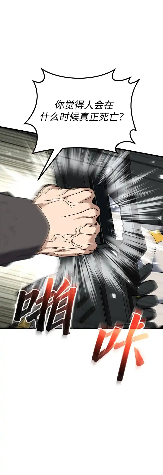 《重生后世界居然没灭亡》第40话 第101页