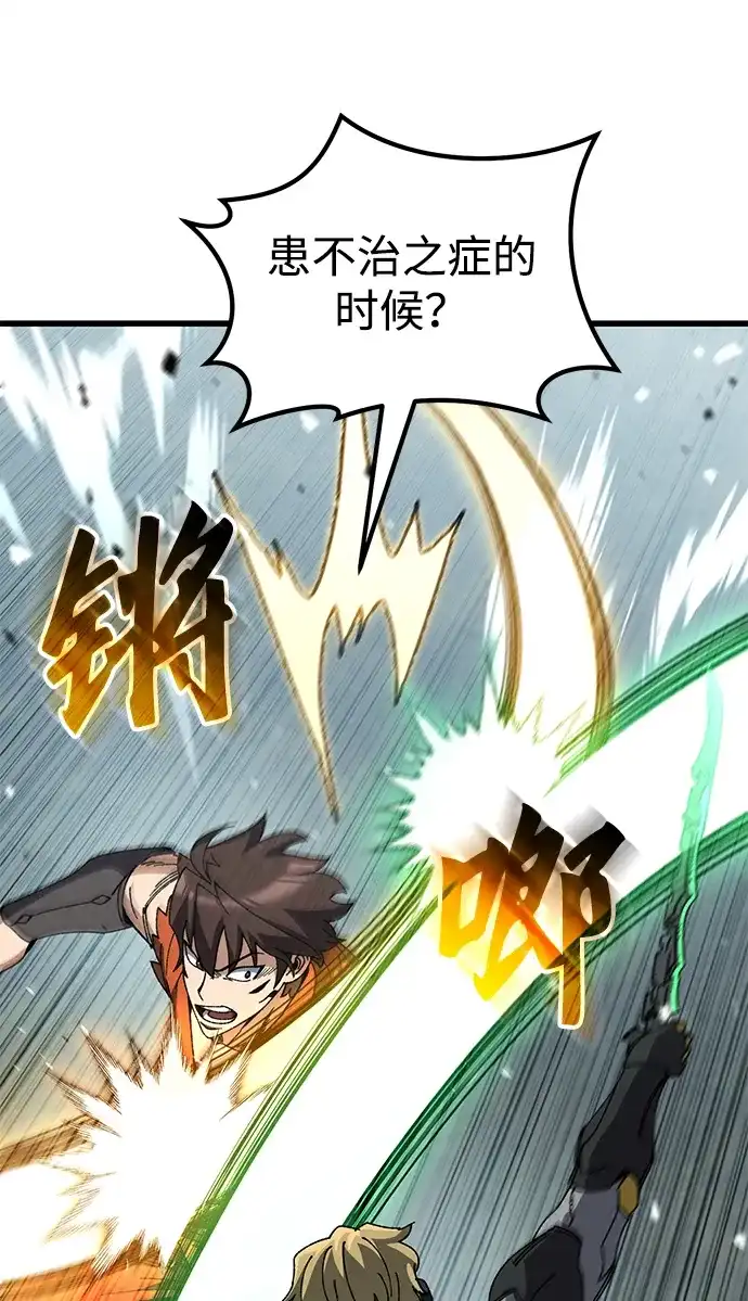 《重生后世界居然没灭亡》第40话 第105页