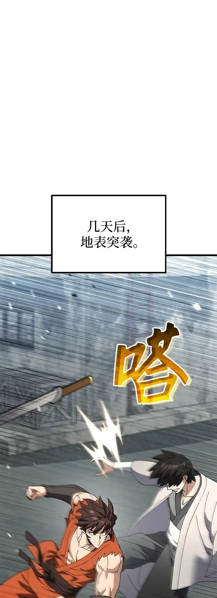 《重生后世界居然没灭亡》第40话 第83页