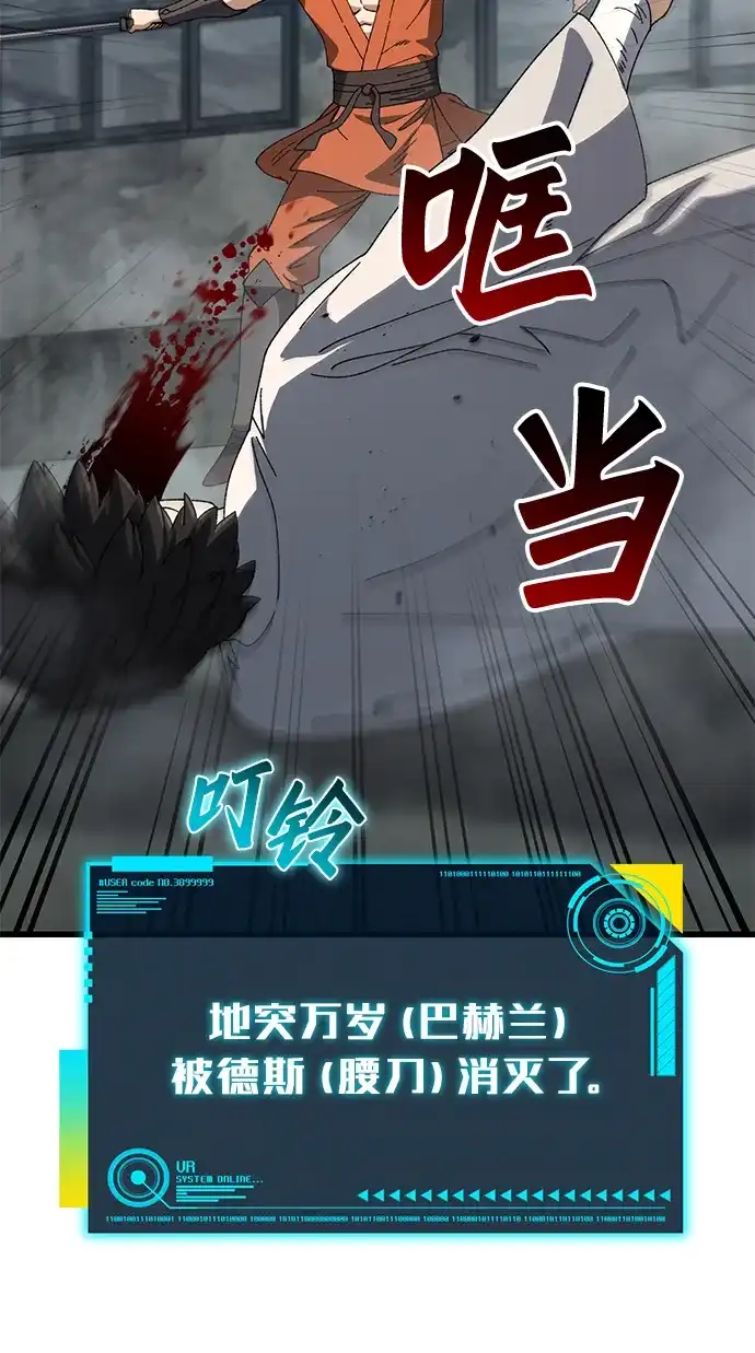 《重生后世界居然没灭亡》第40话 第89页