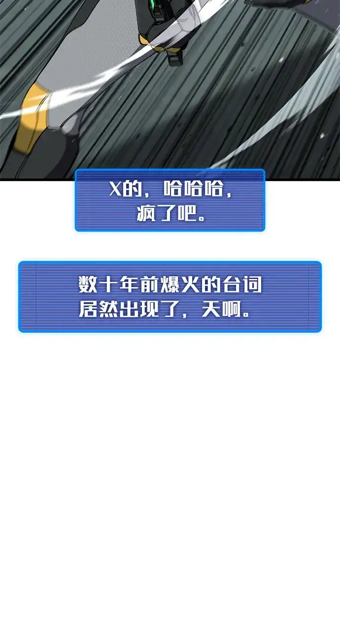 《重生后世界居然没灭亡》第40话 第104页