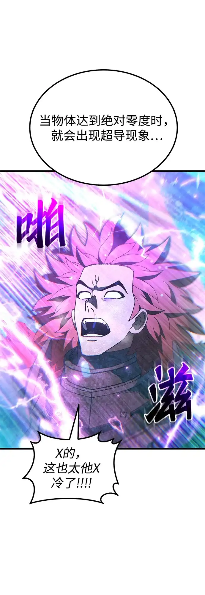 《重生后世界居然没灭亡》第40话 第59页