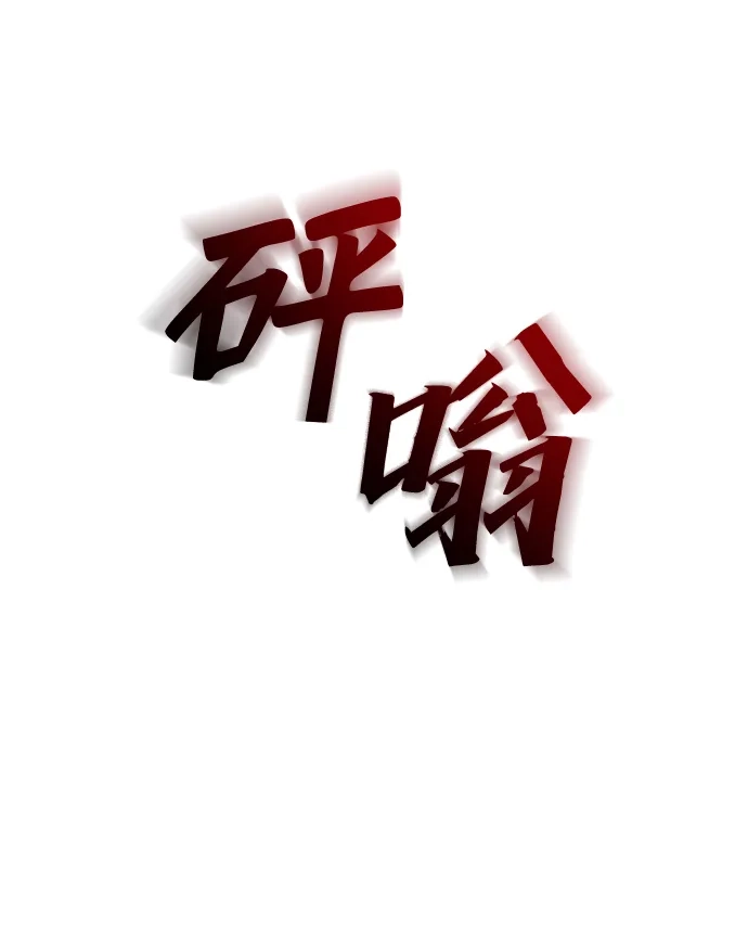 《重生后世界居然没灭亡》第40话 第86页