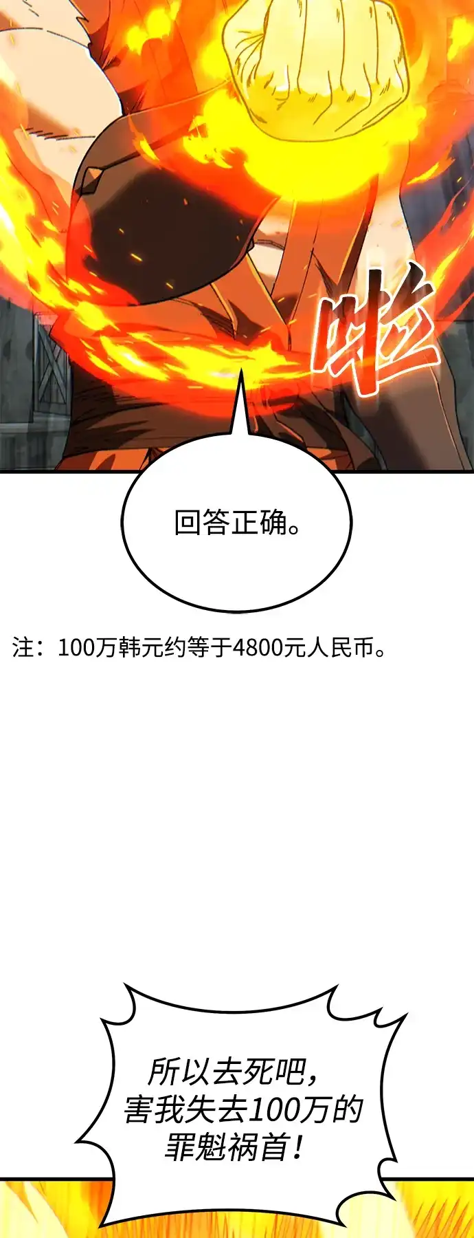 《重生后世界居然没灭亡》第40话 第114页
