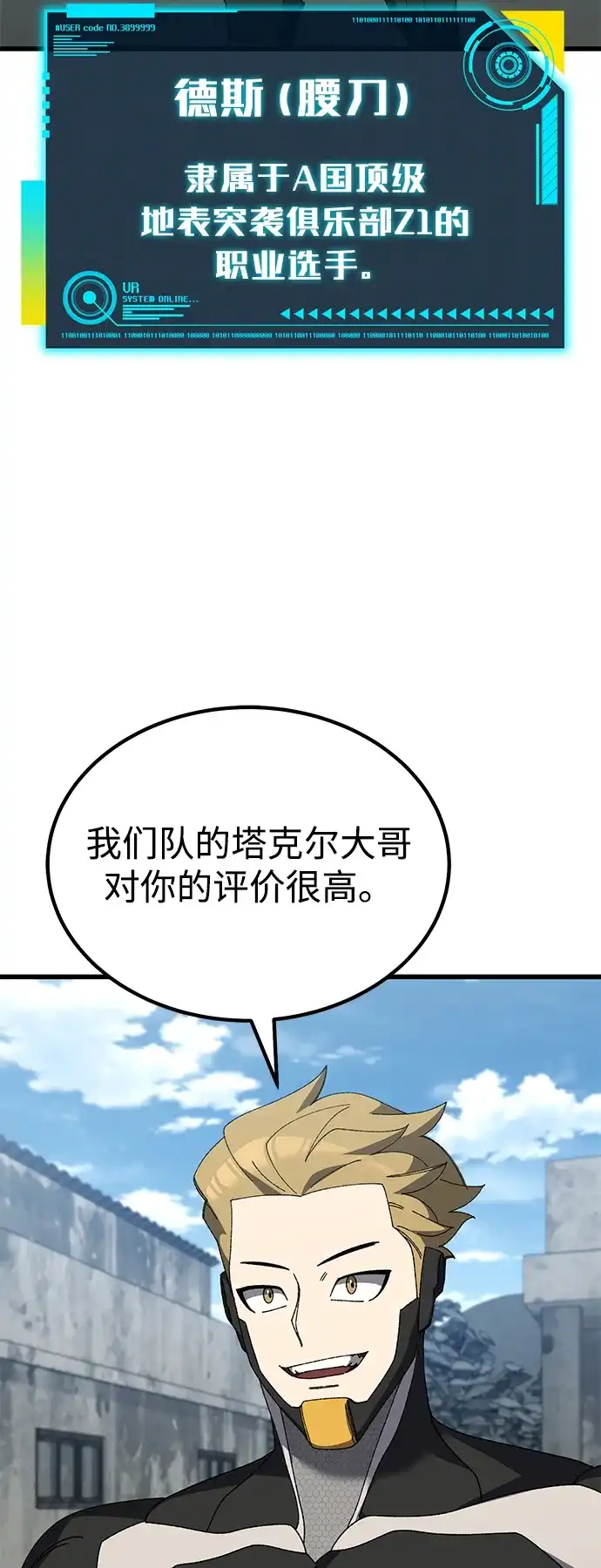《重生后世界居然没灭亡》第40话 第92页