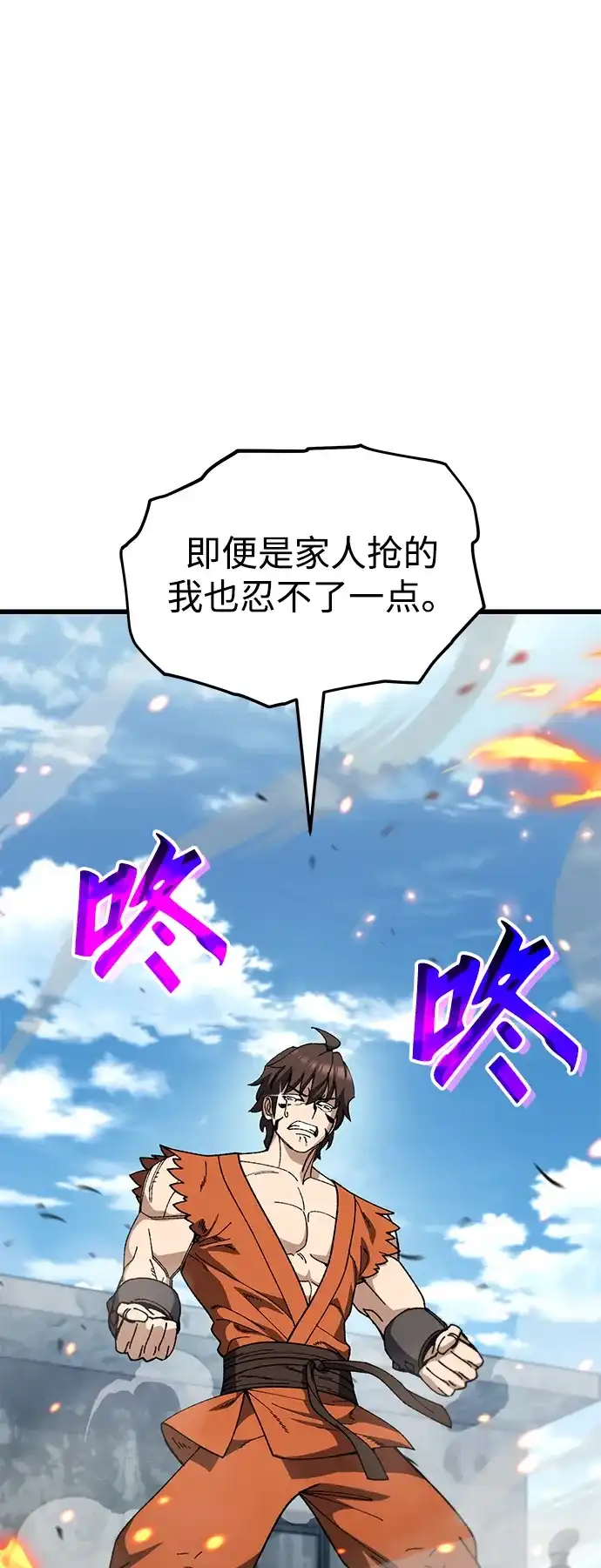 《重生后世界居然没灭亡》第40话 第111页