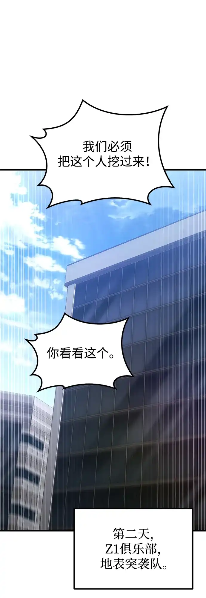《重生后世界居然没灭亡》第41话 第89页