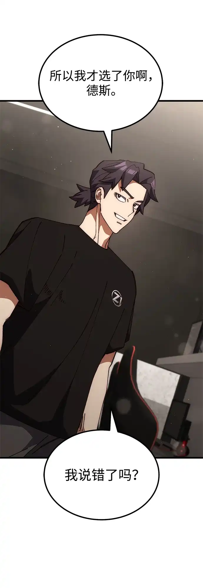 《重生后世界居然没灭亡》第41话 第99页