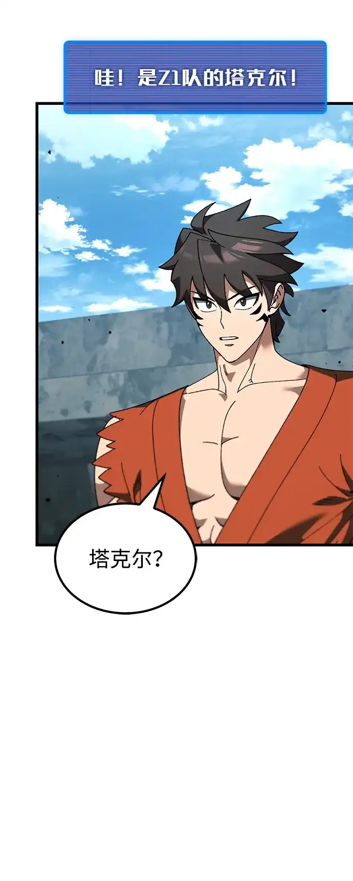 《重生后世界居然没灭亡》第41话 第4页
