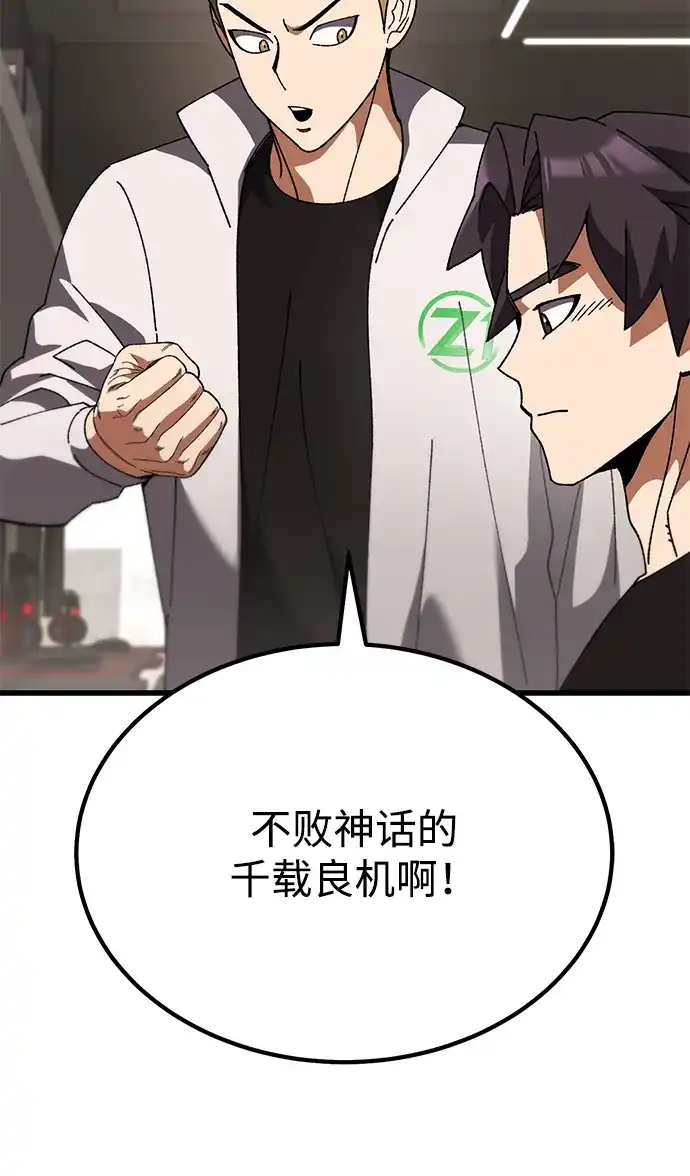 《重生后世界居然没灭亡》第41话 第93页