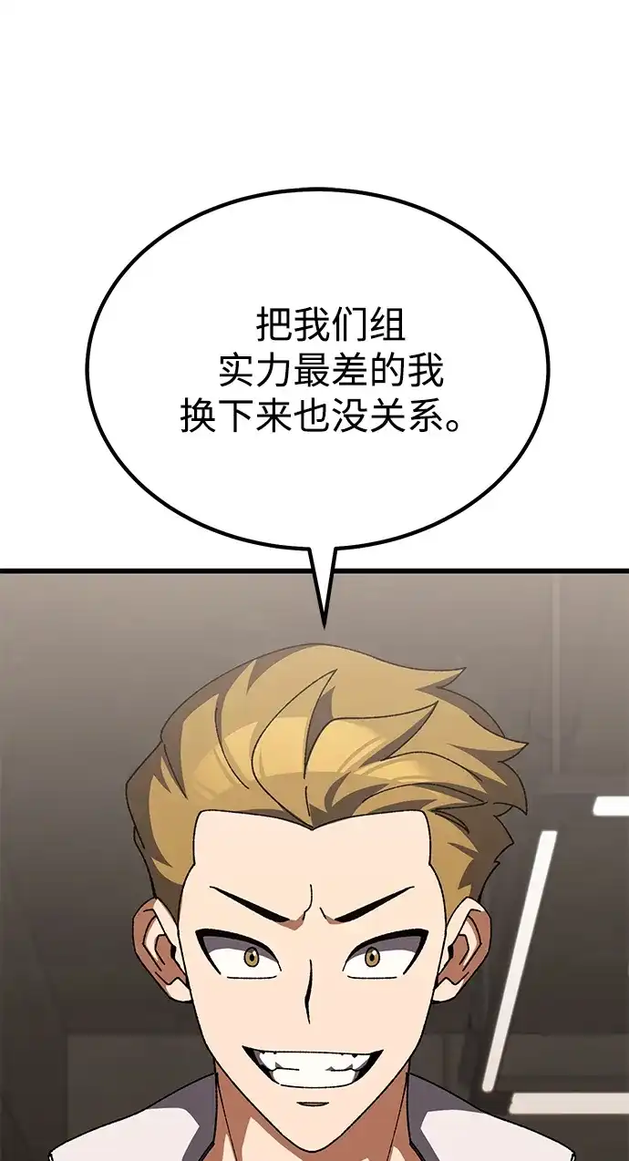 《重生后世界居然没灭亡》第41话 第94页