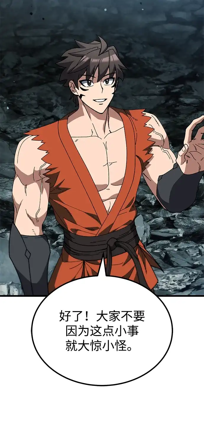 《重生后世界居然没灭亡》第41话 第82页