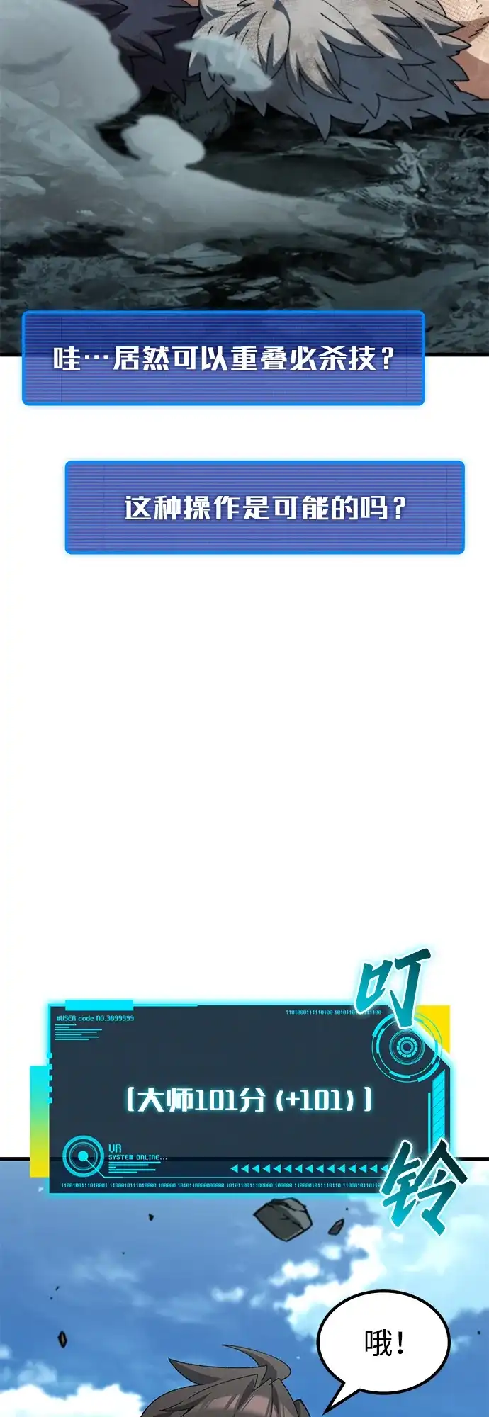 《重生后世界居然没灭亡》第41话 第79页