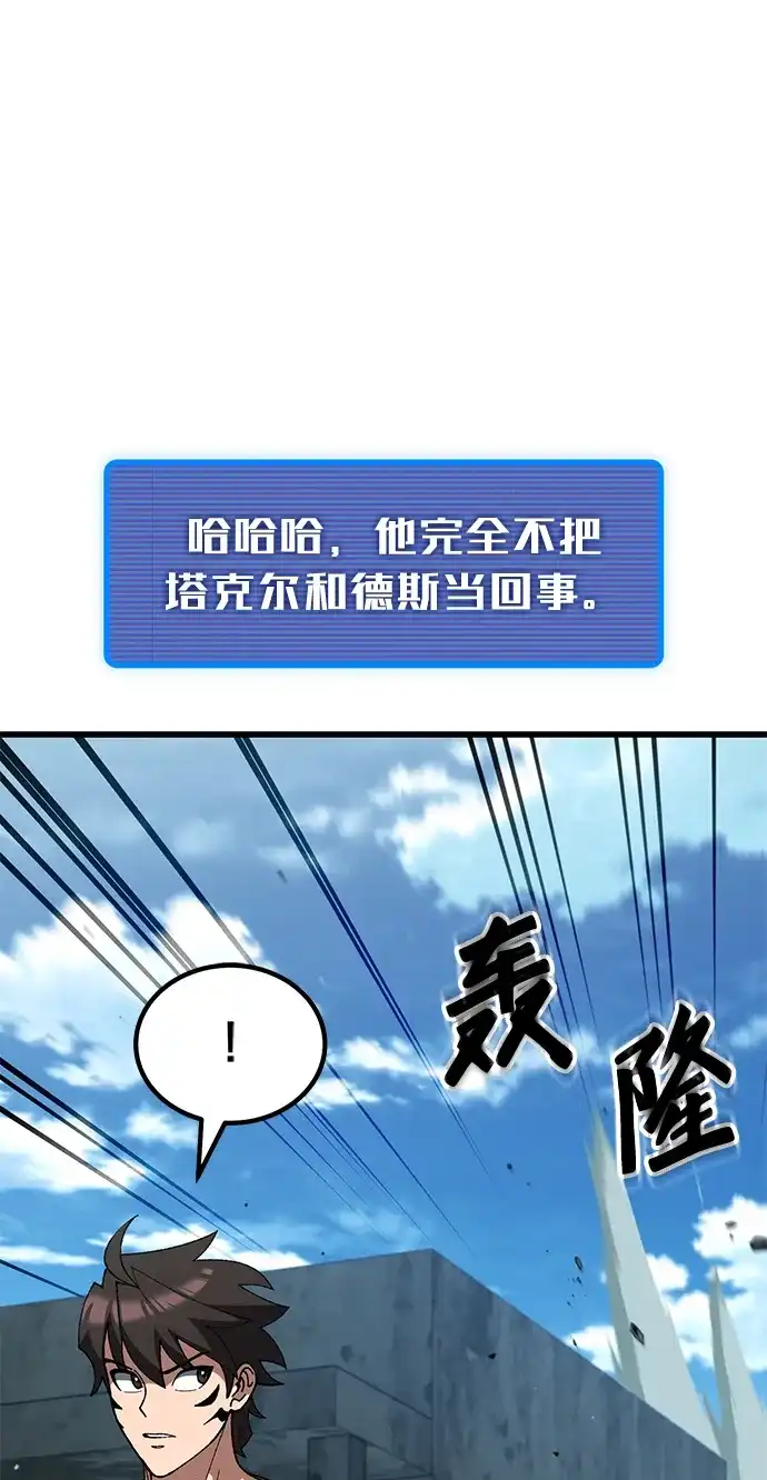 《重生后世界居然没灭亡》第41话 第83页