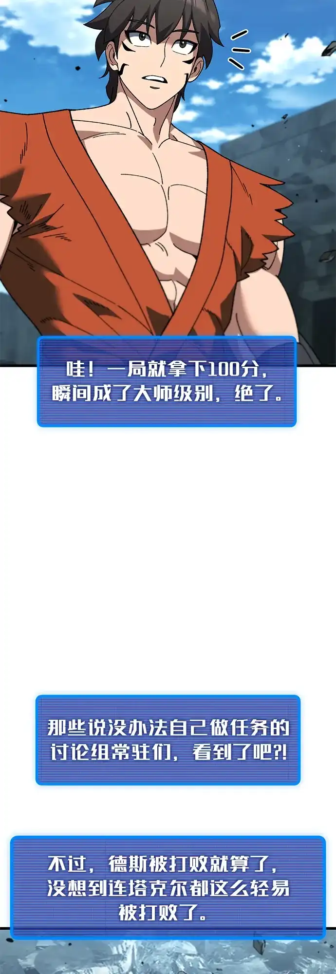 《重生后世界居然没灭亡》第41话 第80页