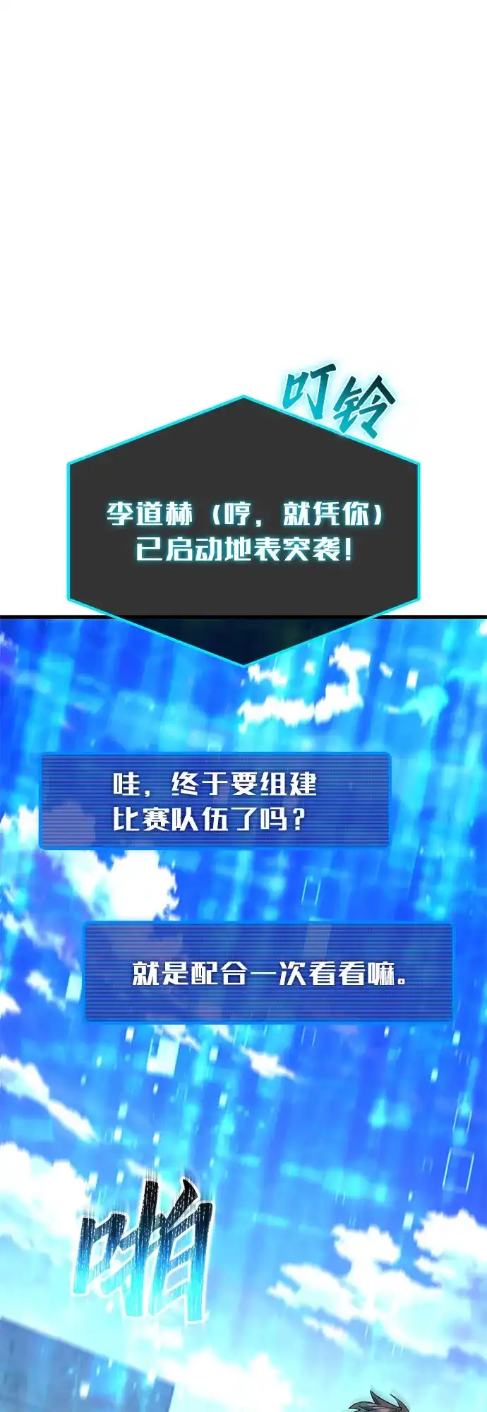 《重生后世界居然没灭亡》第42话 第26页